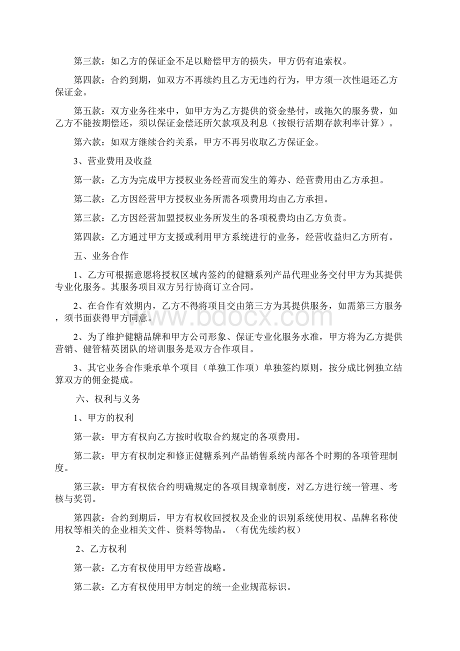 品牌加盟合同书.docx_第3页