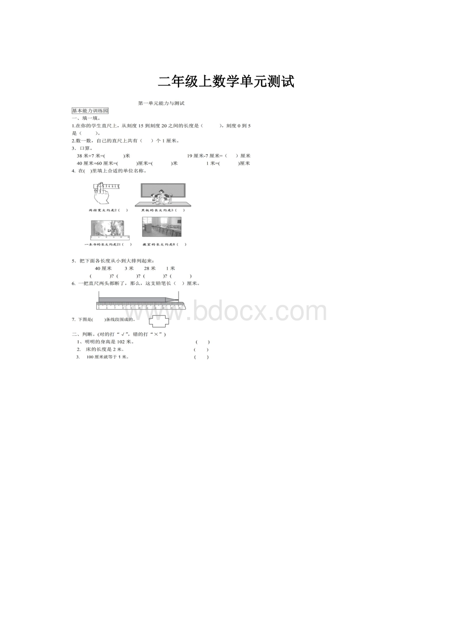 二年级上数学单元测试.docx