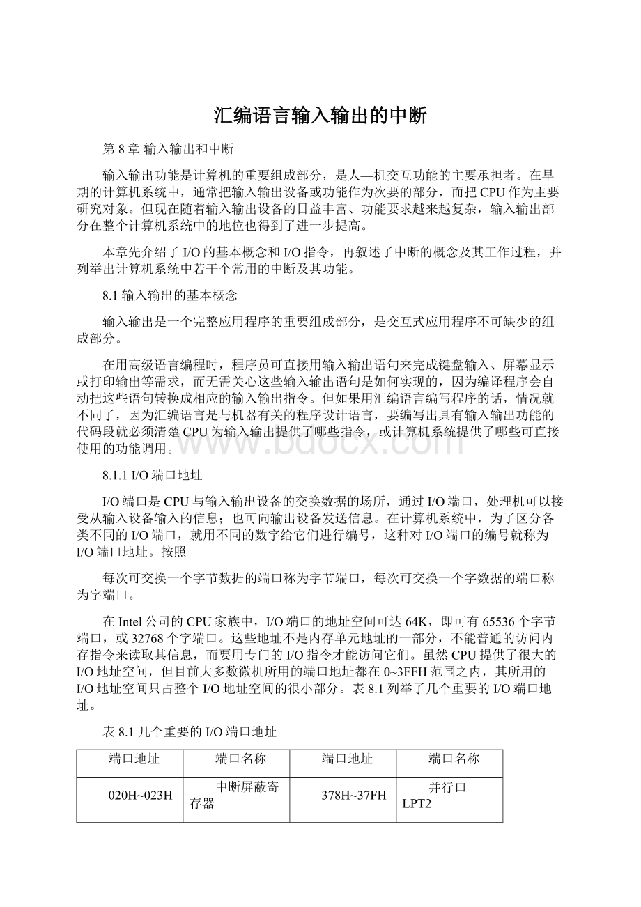 汇编语言输入输出的中断Word下载.docx