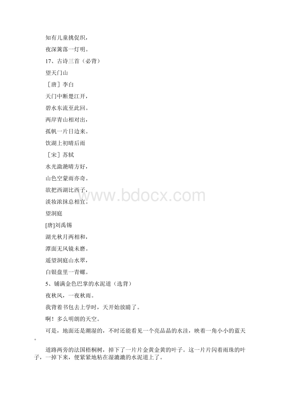 新部编人教版三年级语文上册必背课文内容清单Word文档下载推荐.docx_第3页