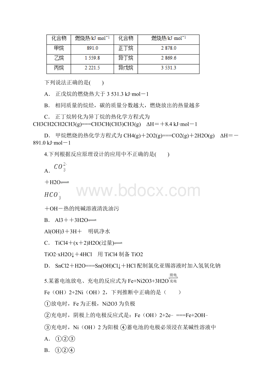 新教材人教版化学选择性必修1综合检测题含答案Word文件下载.docx_第2页