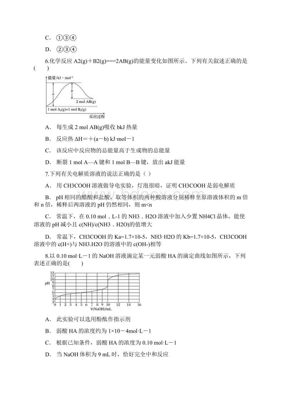 新教材人教版化学选择性必修1综合检测题含答案.docx_第3页