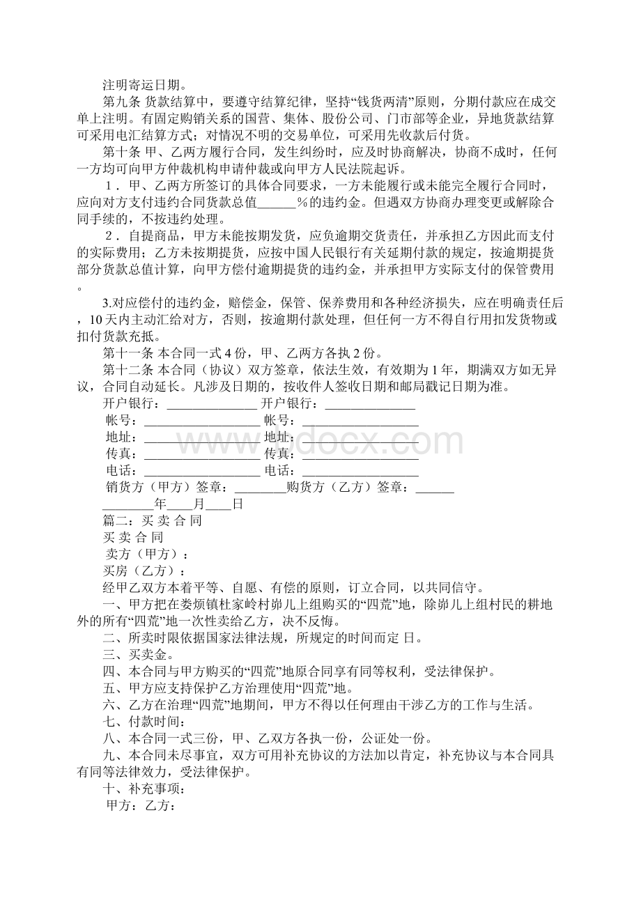 买卖合同下载.docx_第2页