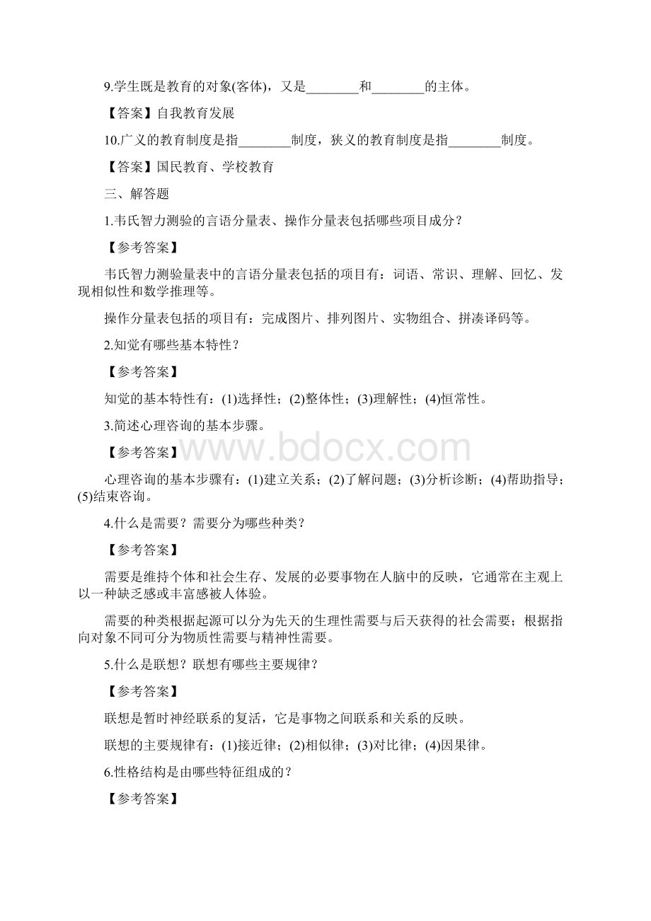 教师招聘考试全真模拟试题及参考答案答案附后.docx_第3页