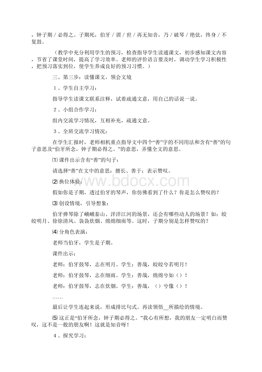 《伯牙绝弦》教学设计.docx_第3页