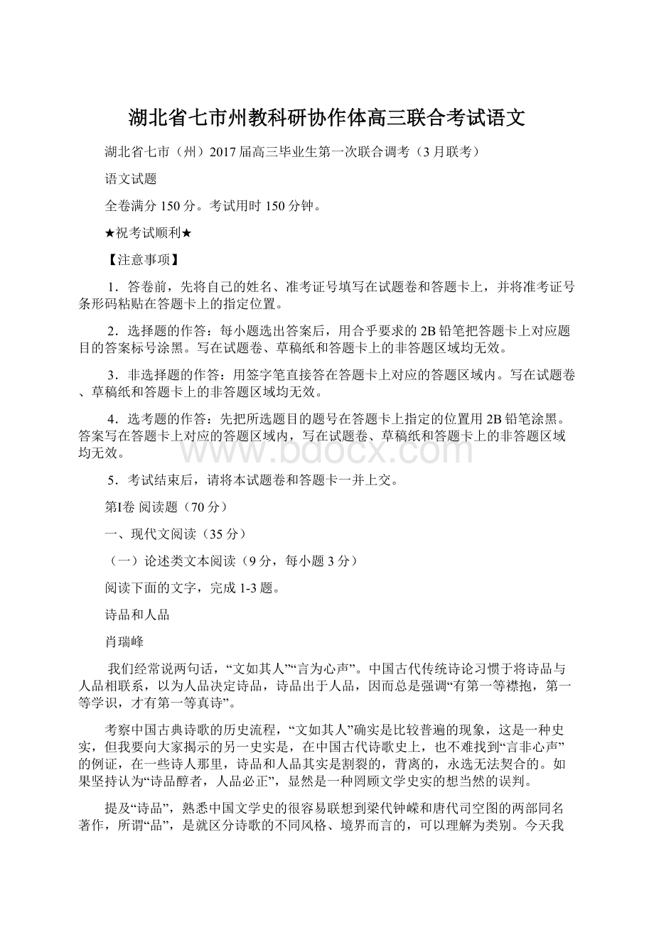 湖北省七市州教科研协作体高三联合考试语文.docx