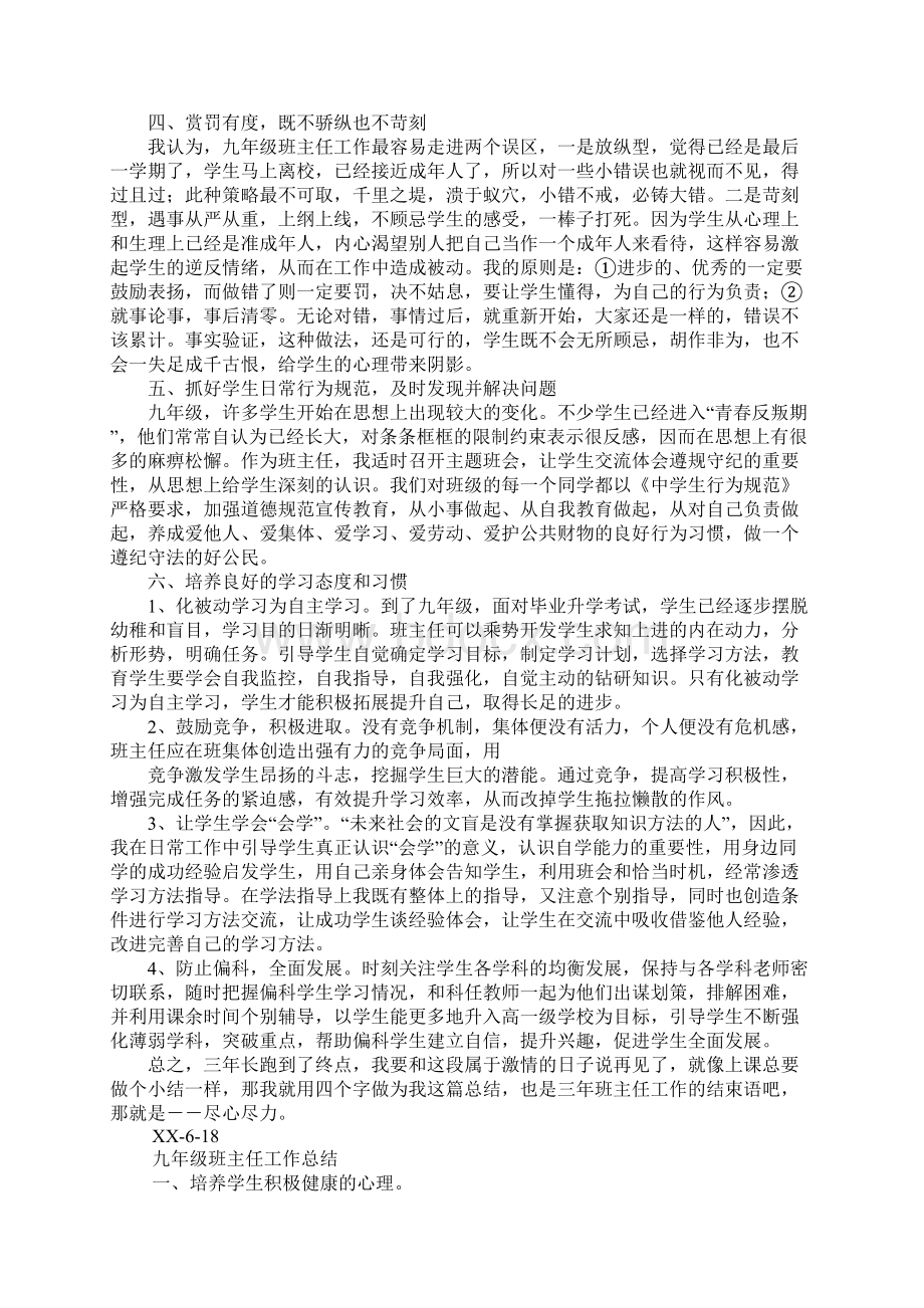 九年级下学期班主任工作总结初中Word文档下载推荐.docx_第3页