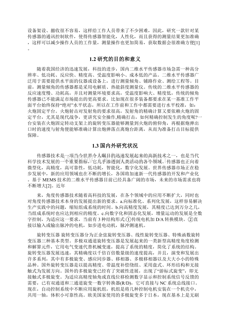 基于二维水平传感器通讯控制软件的设计.docx_第3页