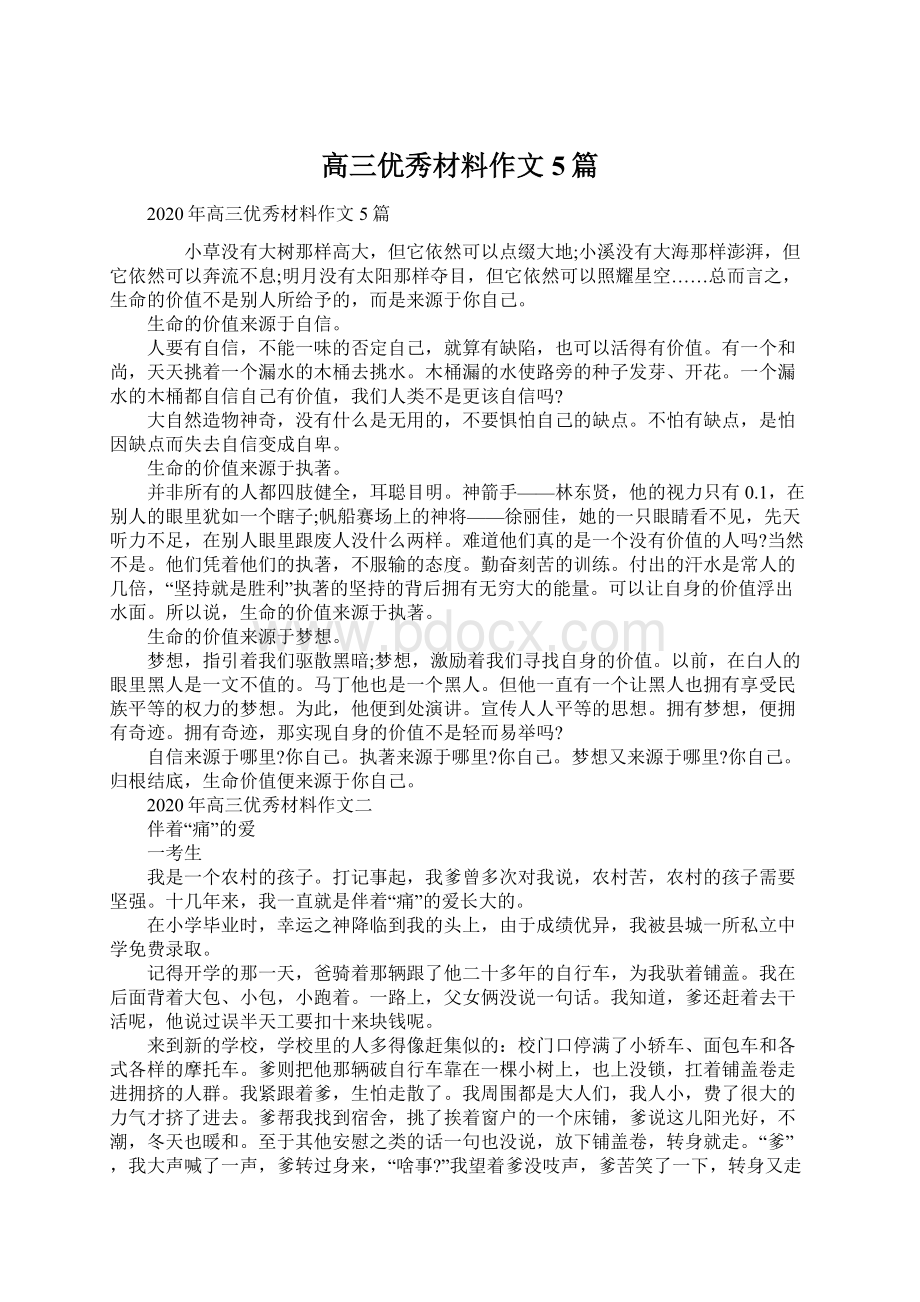 高三优秀材料作文5篇文档格式.docx