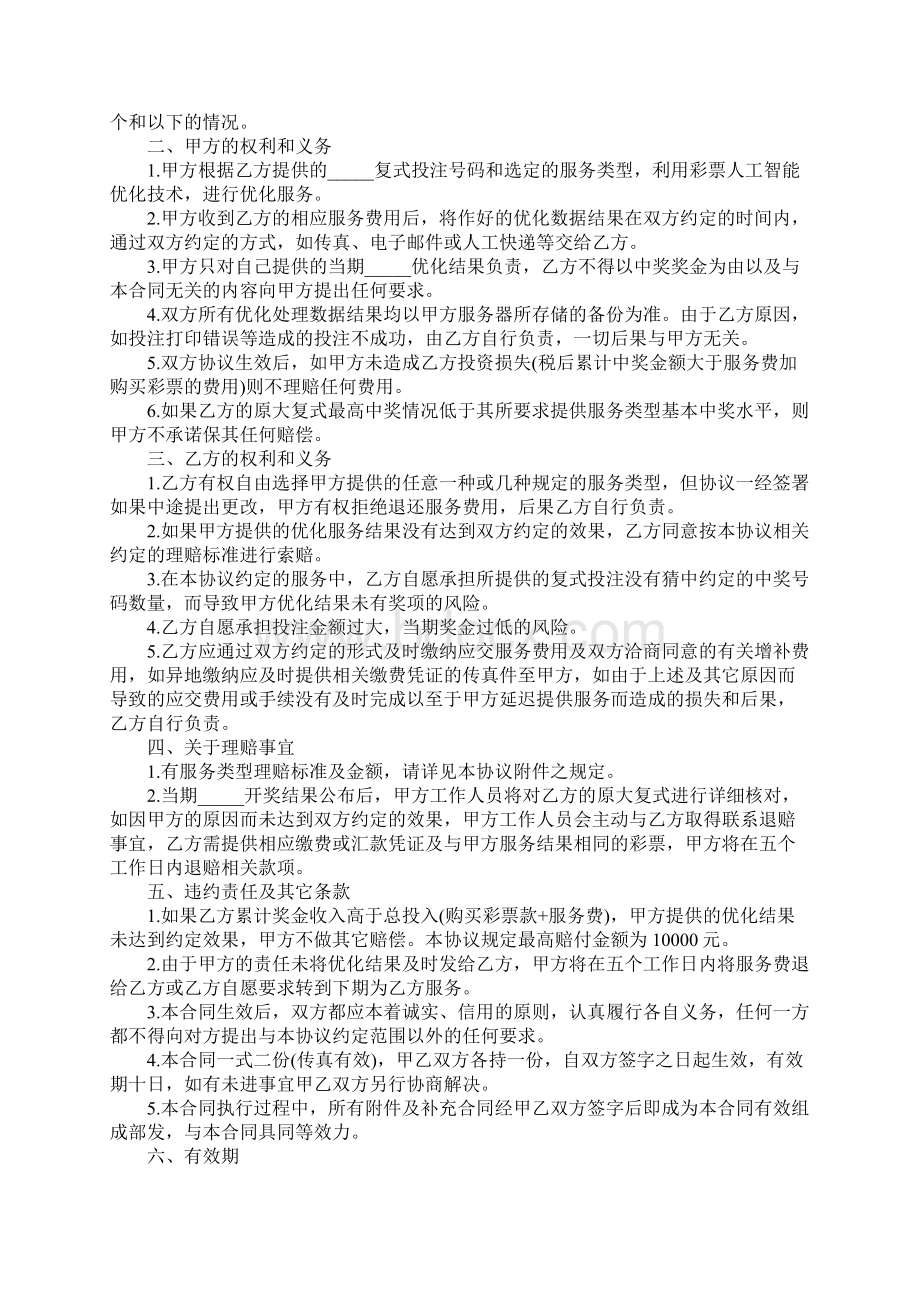 人工智能过滤优化服务协议书正式版Word下载.docx_第2页