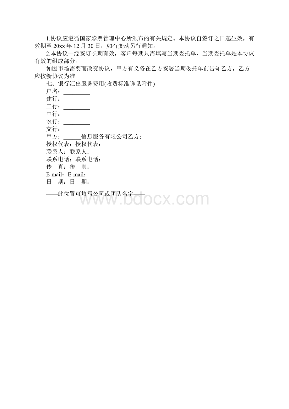 人工智能过滤优化服务协议书正式版Word下载.docx_第3页