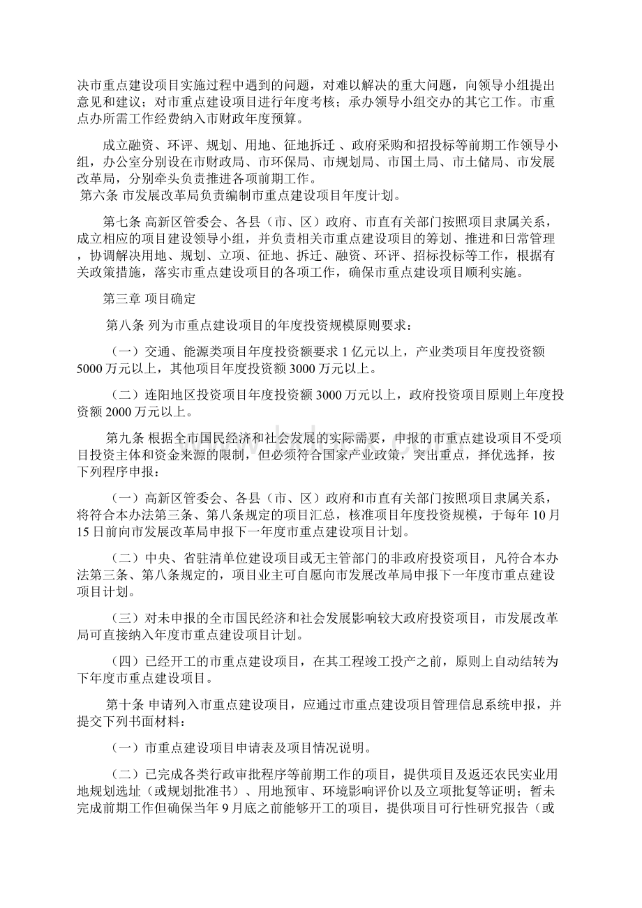 清远重点建设项目管理办法征求意见稿Word格式.docx_第2页