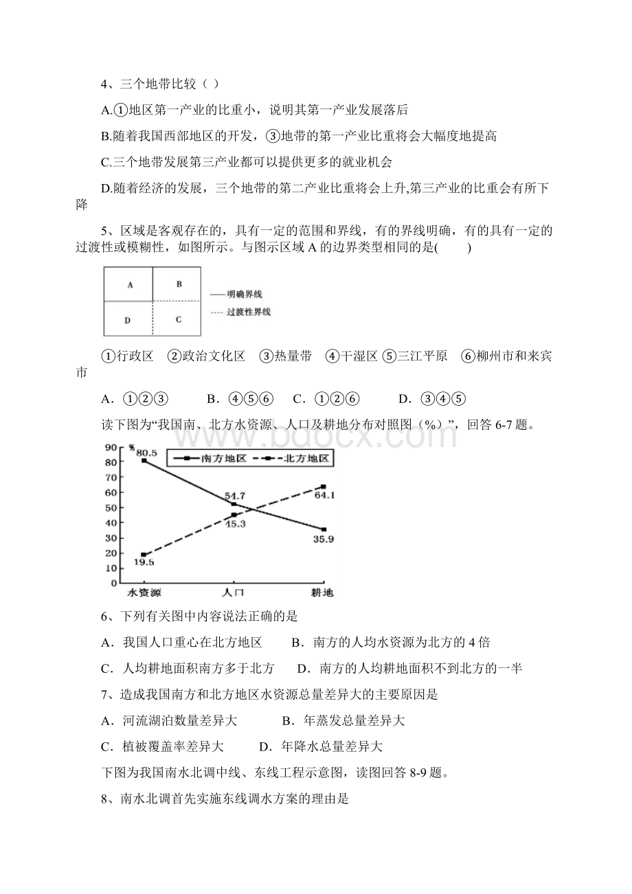 广西来宾实验高级中学学年高二地理上学期期中试题.docx_第2页