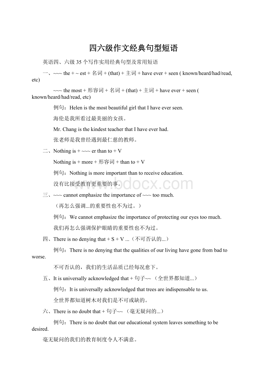 四六级作文经典句型短语Word下载.docx