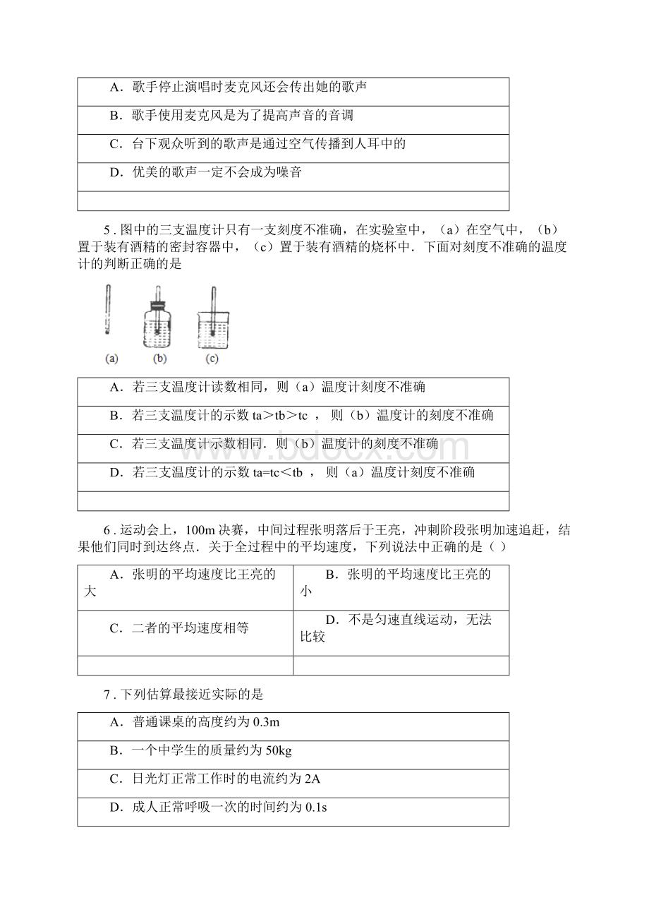 昆明市八年级上期中考试物理试题A卷Word格式.docx_第2页