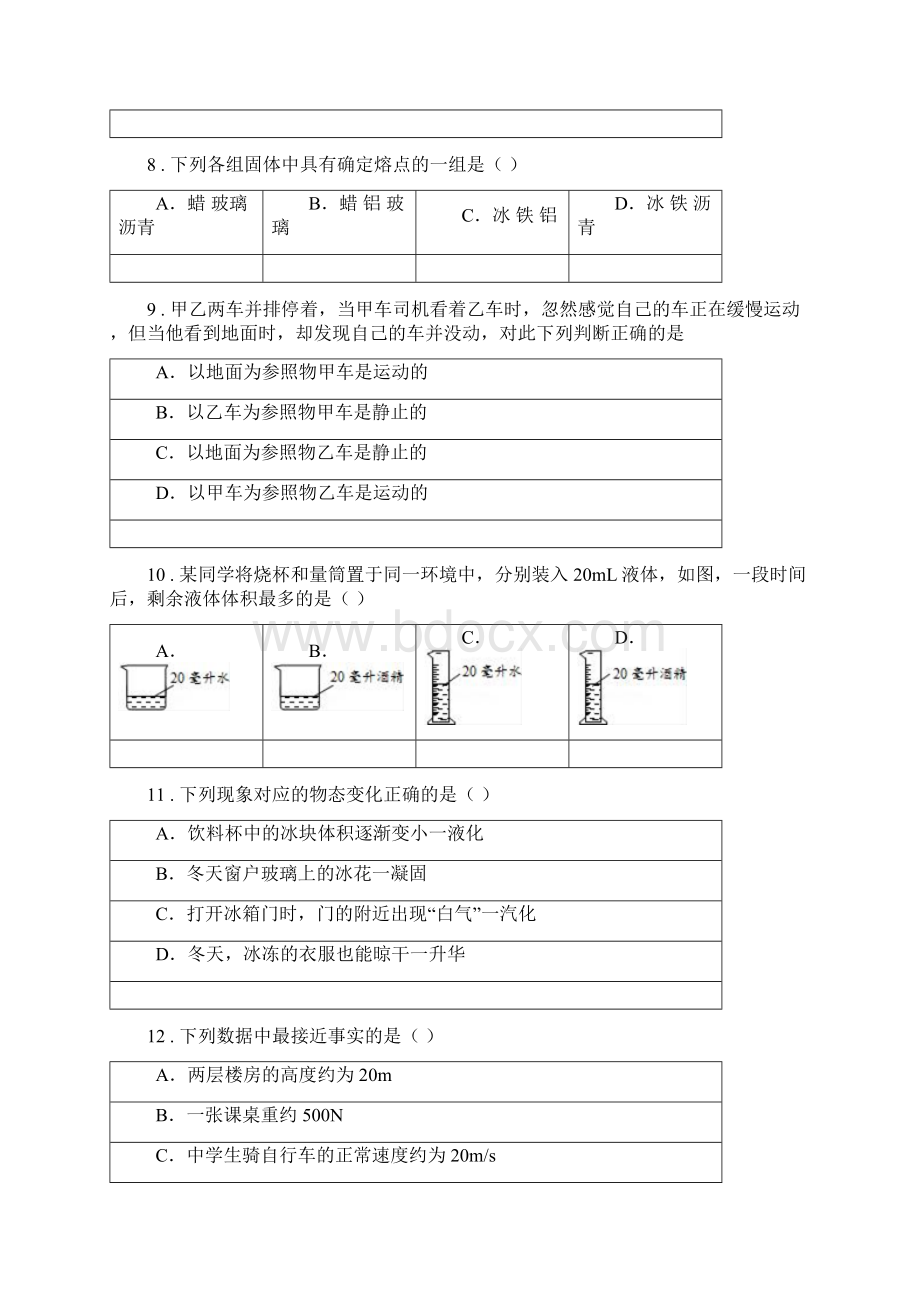 昆明市八年级上期中考试物理试题A卷Word格式.docx_第3页