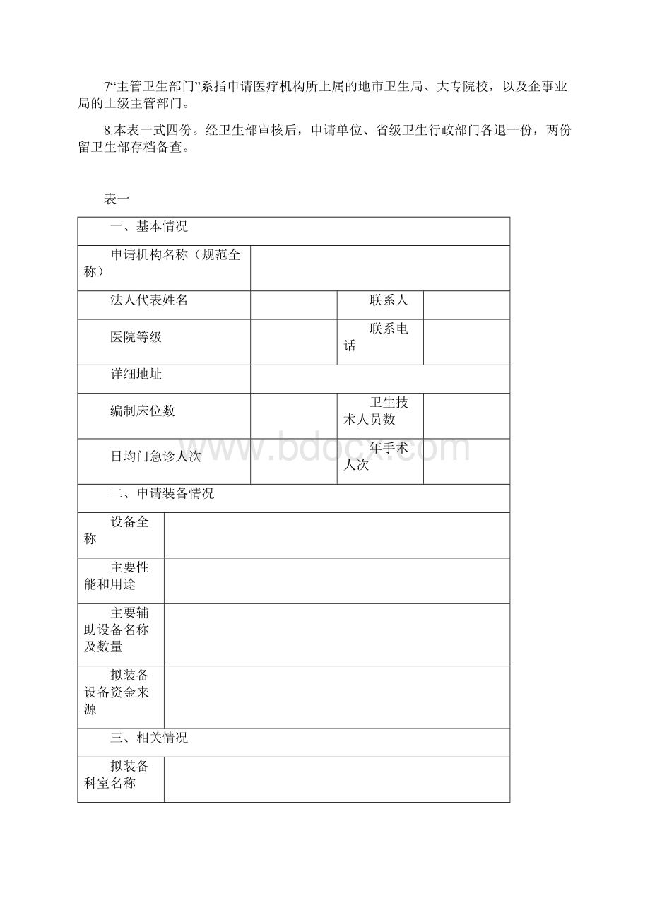 甲类大型医用设备配置申请表.docx_第2页