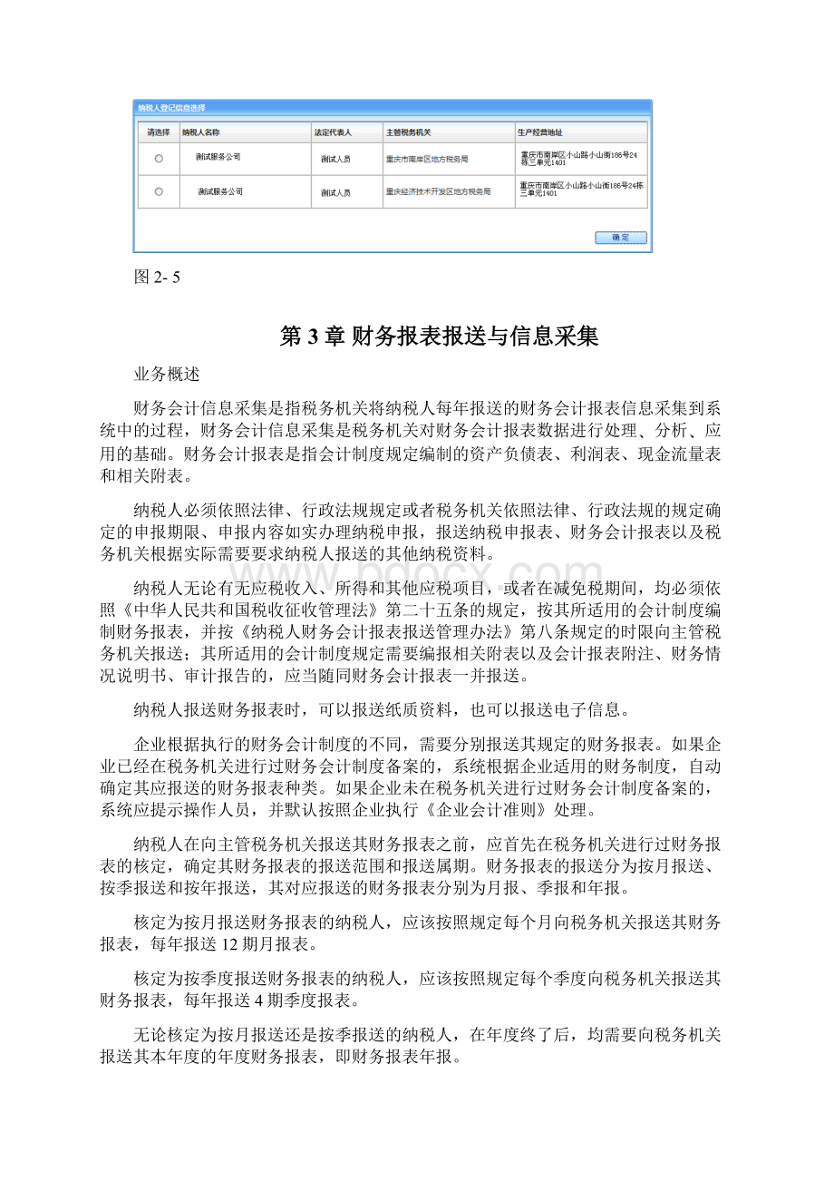 财务报表报送与信息采集docWord格式.docx_第3页