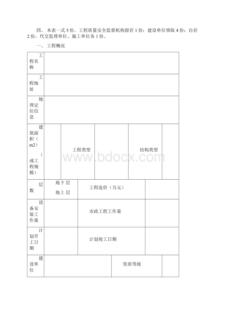 广西壮族自治区房屋建筑和市政基础设施工程质量安全监督管理规定配套表格.docx_第3页