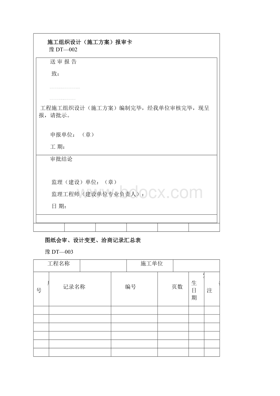 电梯工程施工验收资料表格汇编.docx_第2页