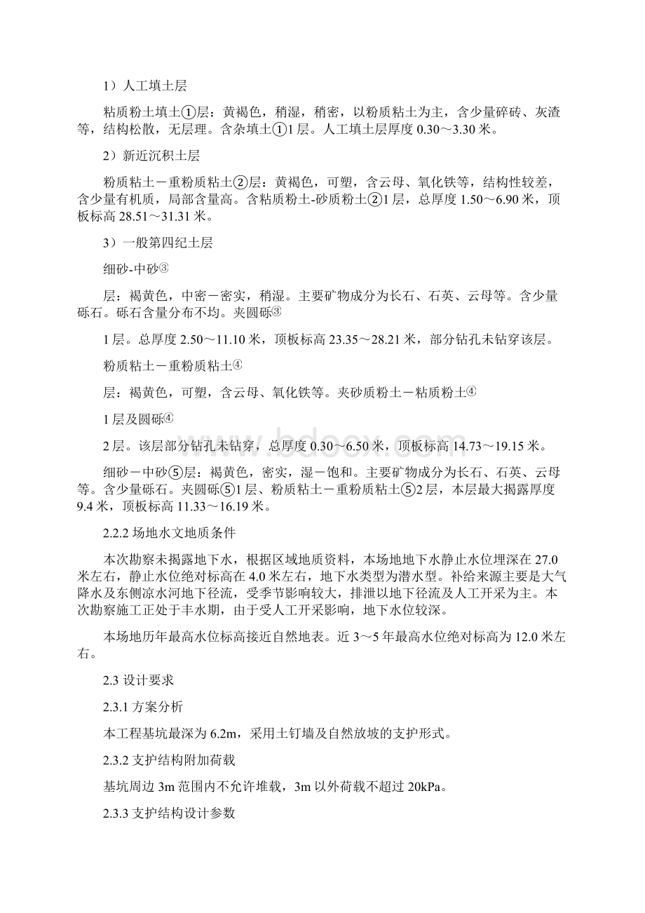 护坡施工组织设计Word格式文档下载.docx_第3页