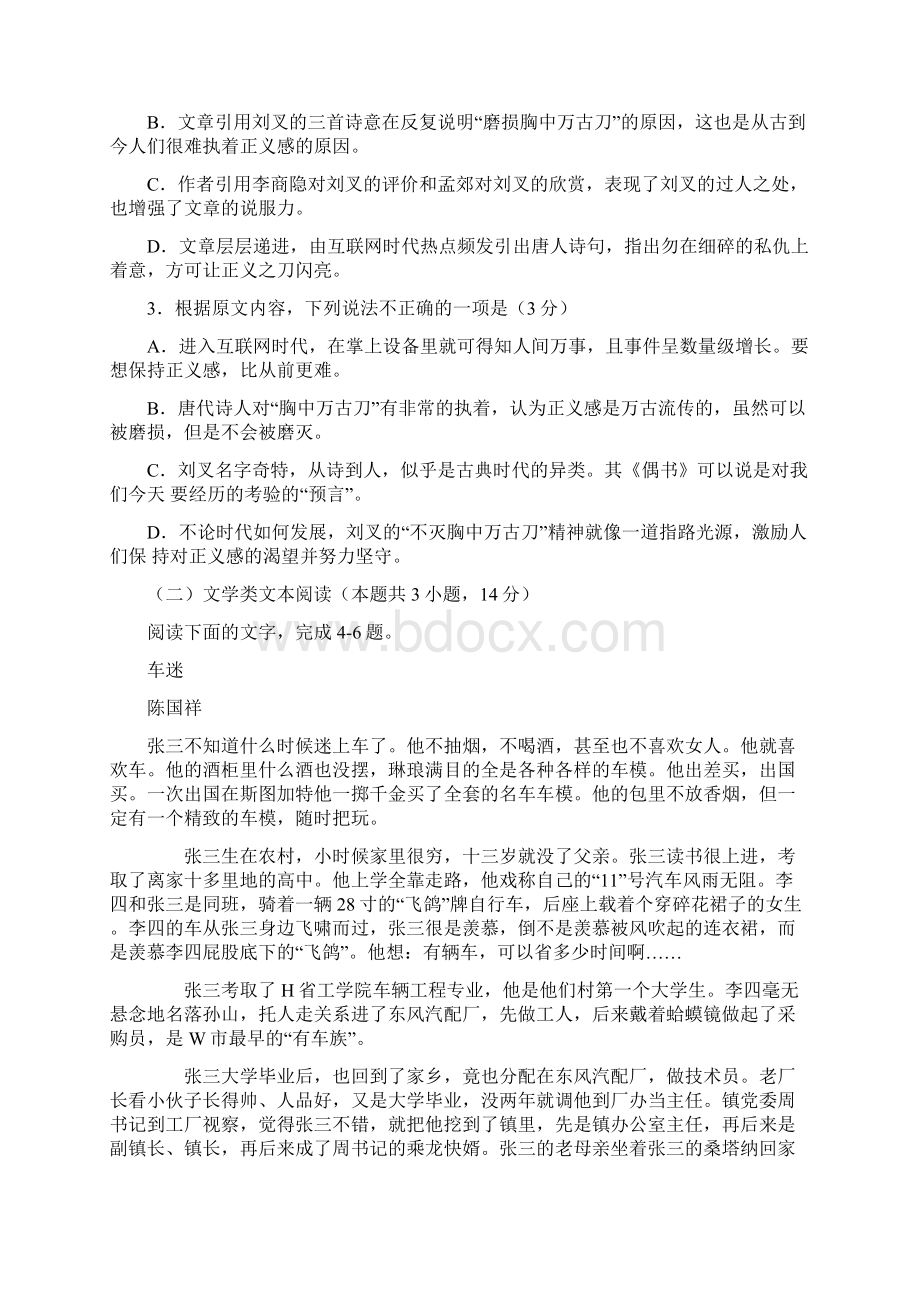 届陕西省宝鸡市高三教学质量检测二语文试题Word版含答案.docx_第3页