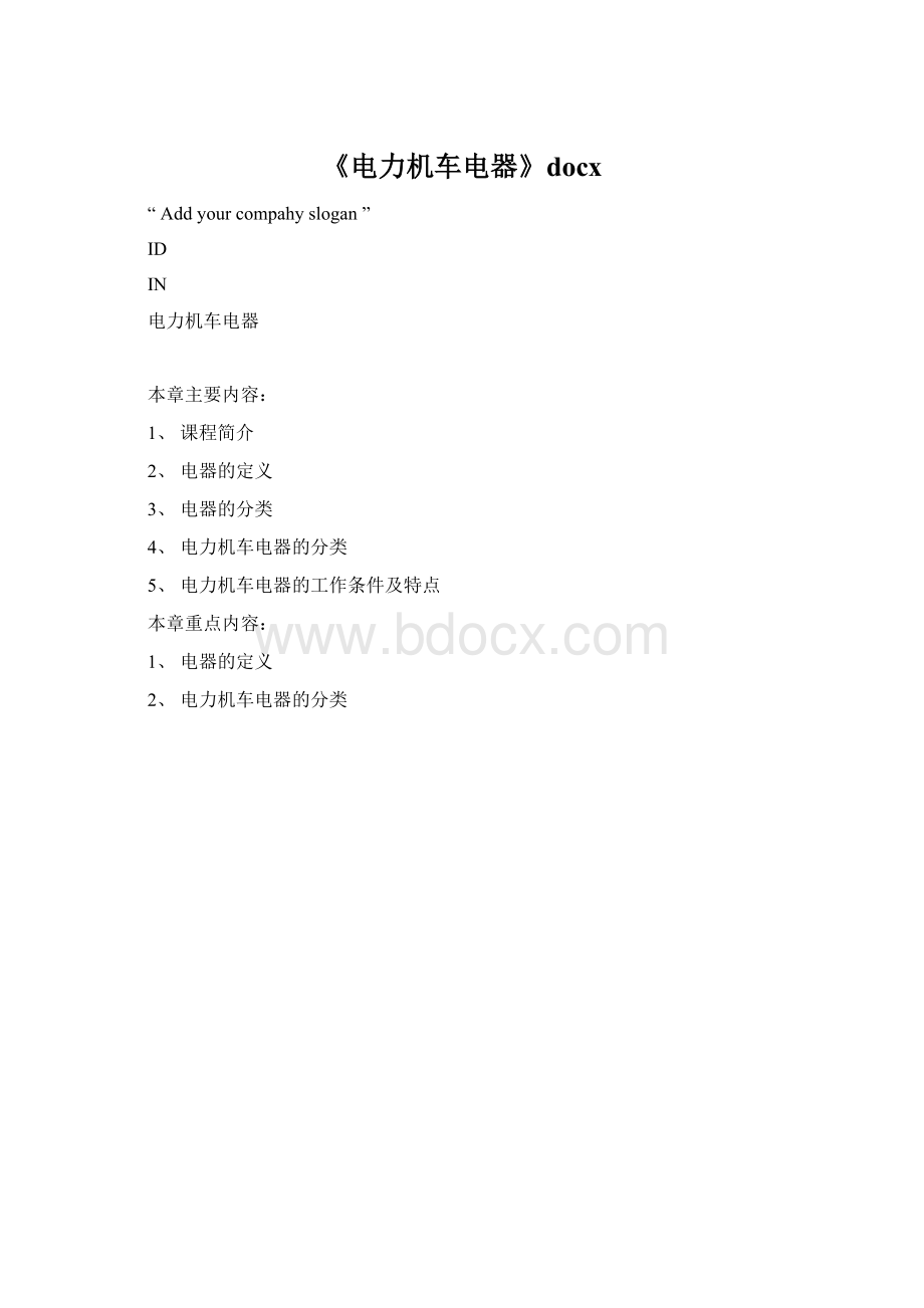 《电力机车电器》docx.docx_第1页