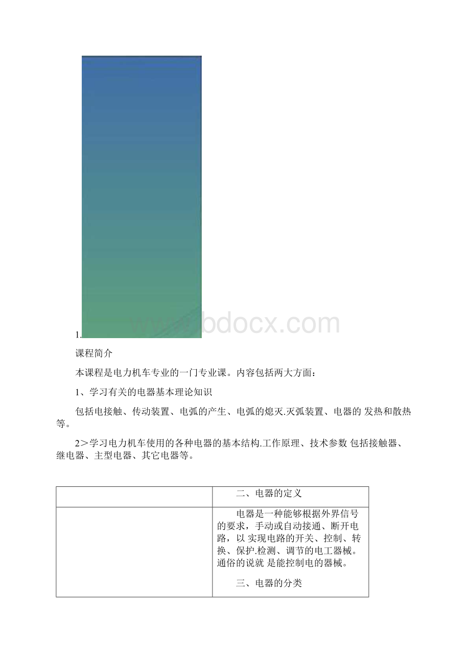 《电力机车电器》docx.docx_第2页