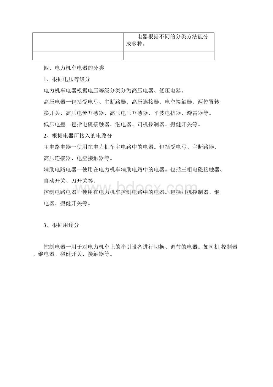 《电力机车电器》docx.docx_第3页