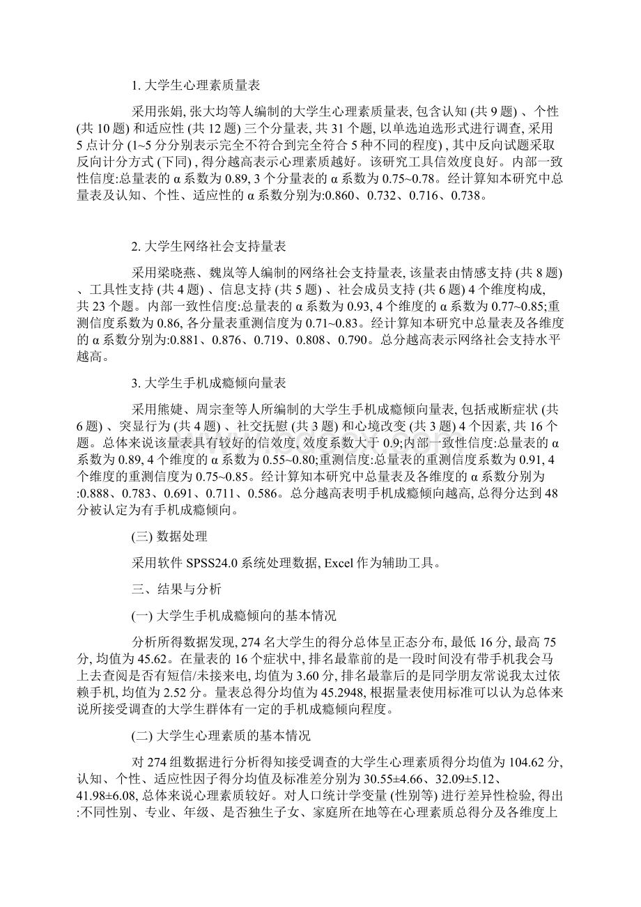 大学生手机成瘾对其心理的作用机制探析doc.docx_第2页