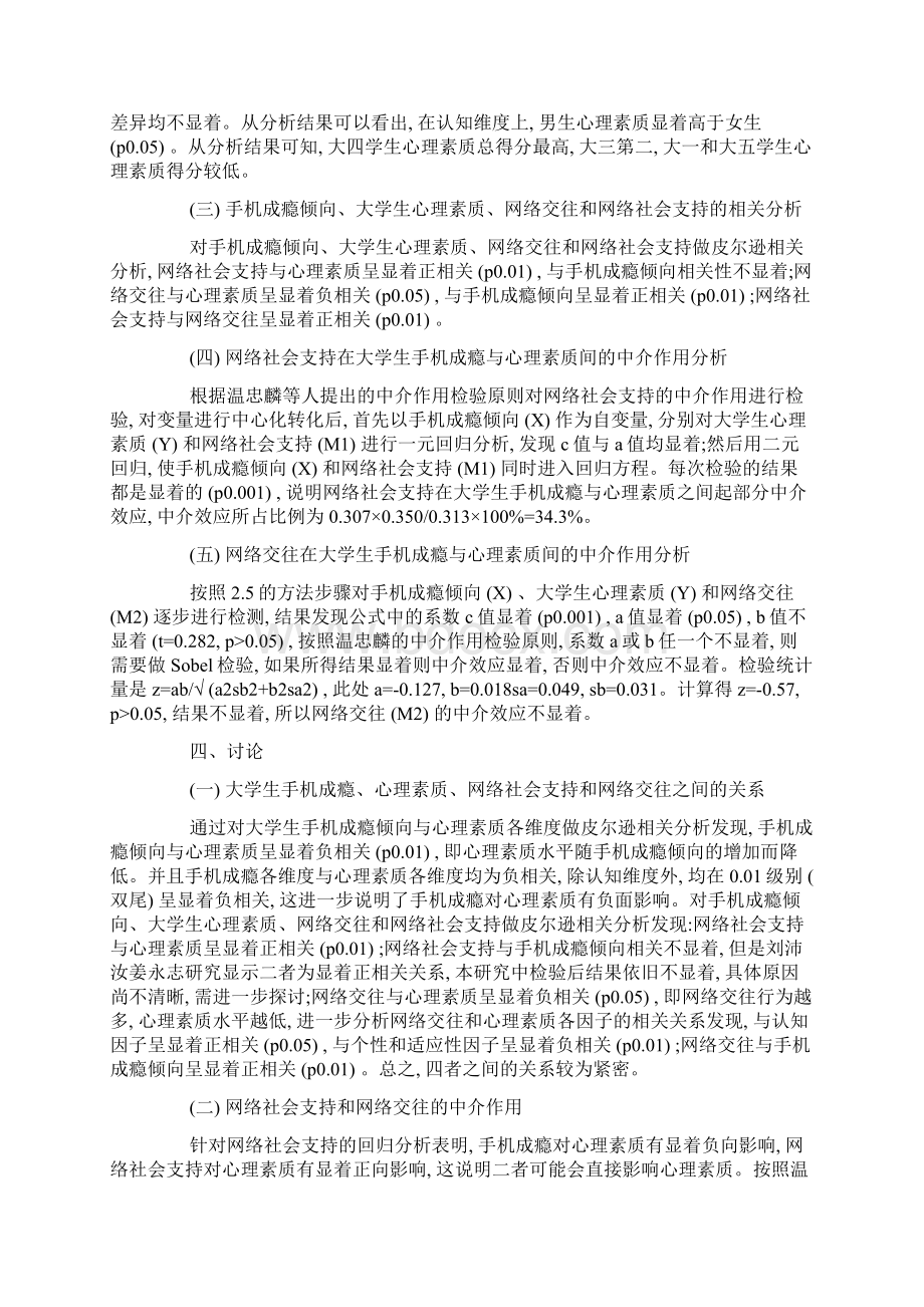 大学生手机成瘾对其心理的作用机制探析doc.docx_第3页