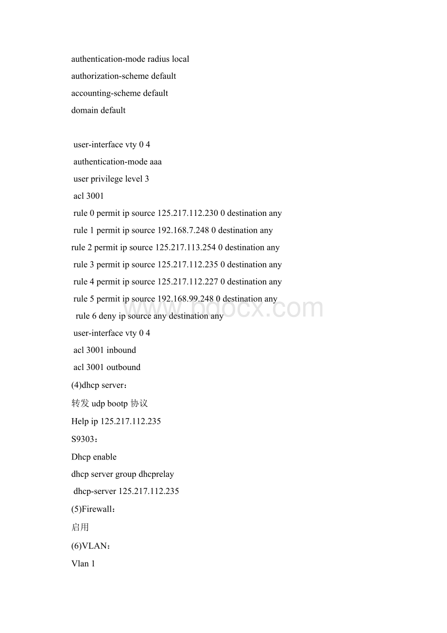 神州数码配置.docx_第2页