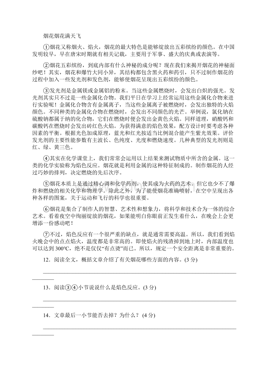 中考语文专题复习说明文阅读.docx_第2页