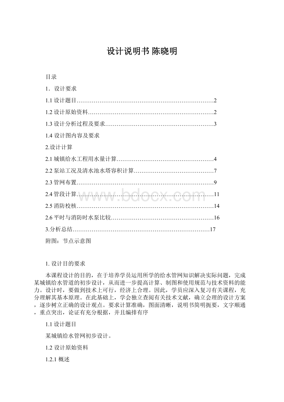 设计说明书 陈晓明Word文档下载推荐.docx_第1页