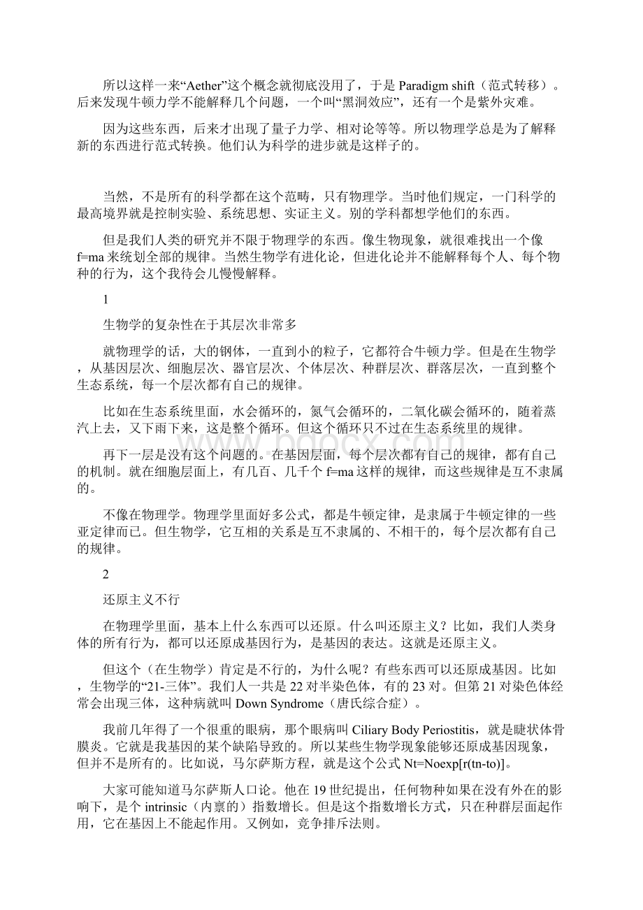 自然科学与社会科学的真正区别赵老师.docx_第3页