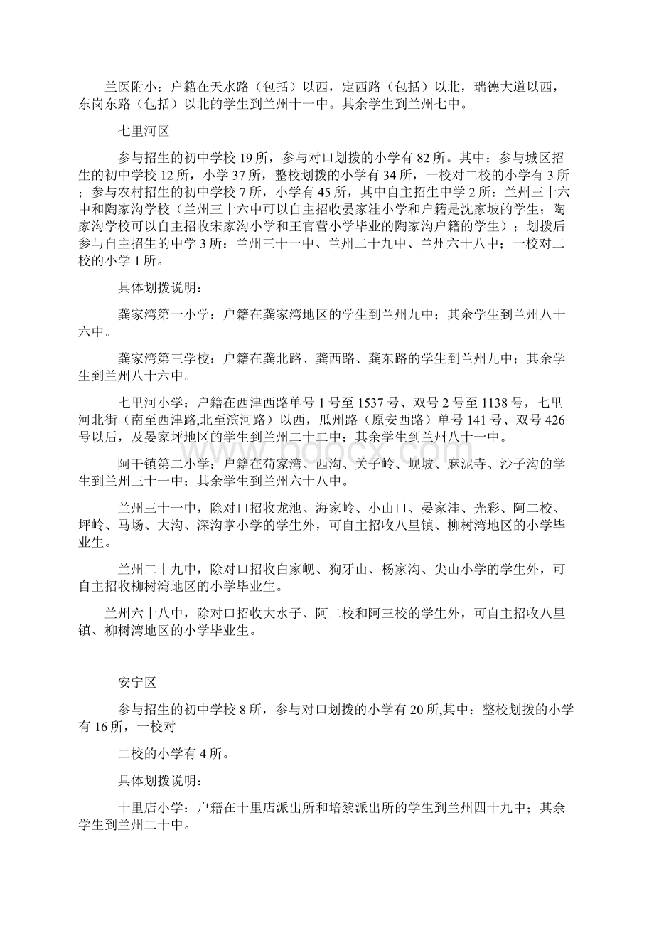 兰州市城市四区小升初对口划拨方案Word下载.docx_第3页