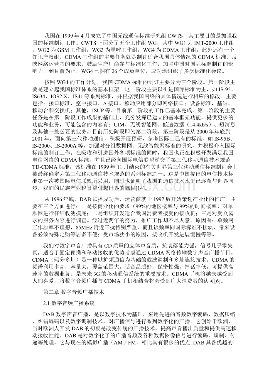 毕业设计101可接收数字广播节目的CDMA移动终端的软件设计.docx_第2页