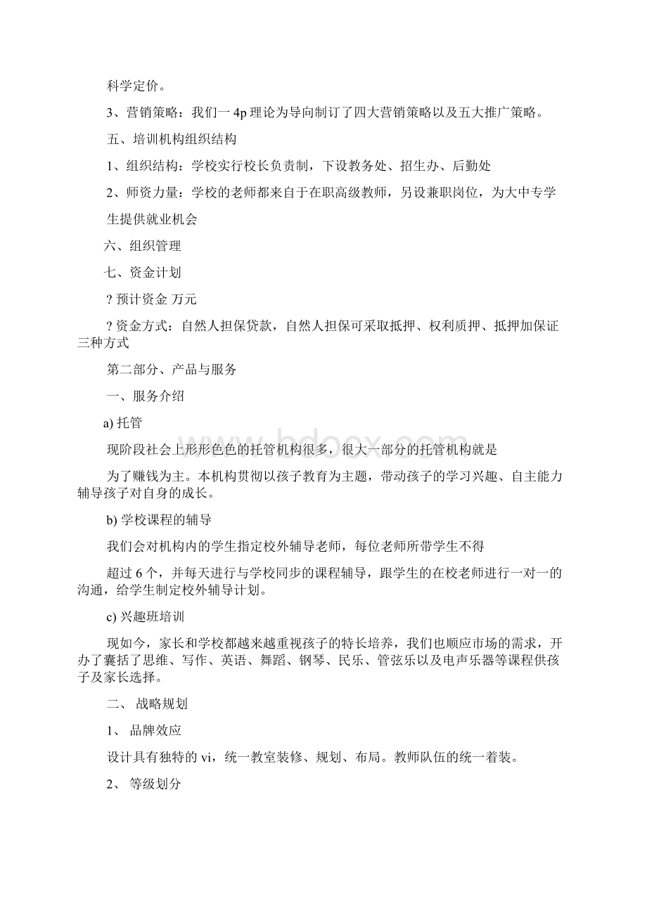 培训机构装修策划方案文档格式.docx_第2页