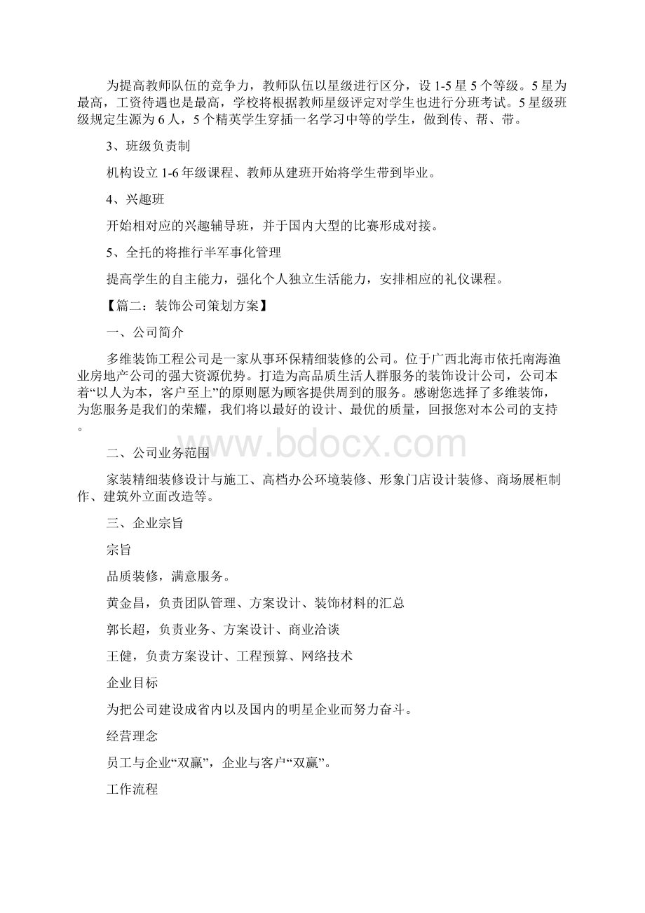 培训机构装修策划方案文档格式.docx_第3页