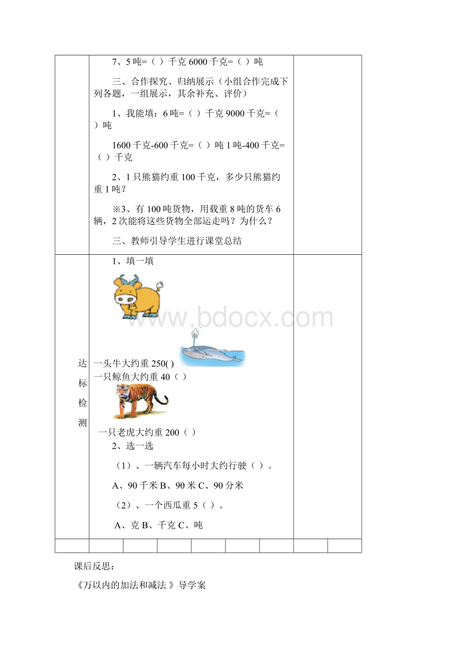 三年级数学上册第三单元导学案.docx_第2页