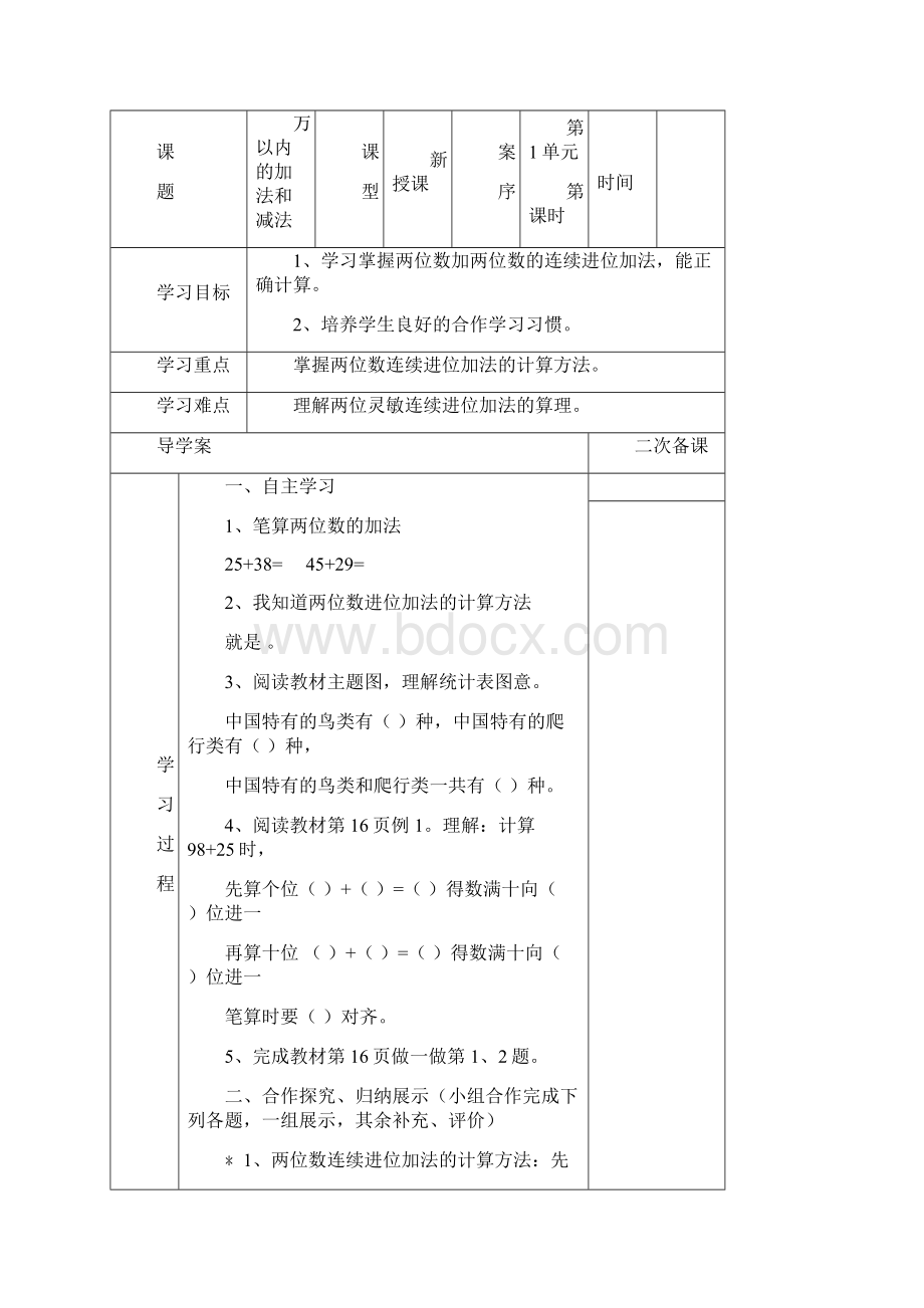 三年级数学上册第三单元导学案Word文档下载推荐.docx_第3页