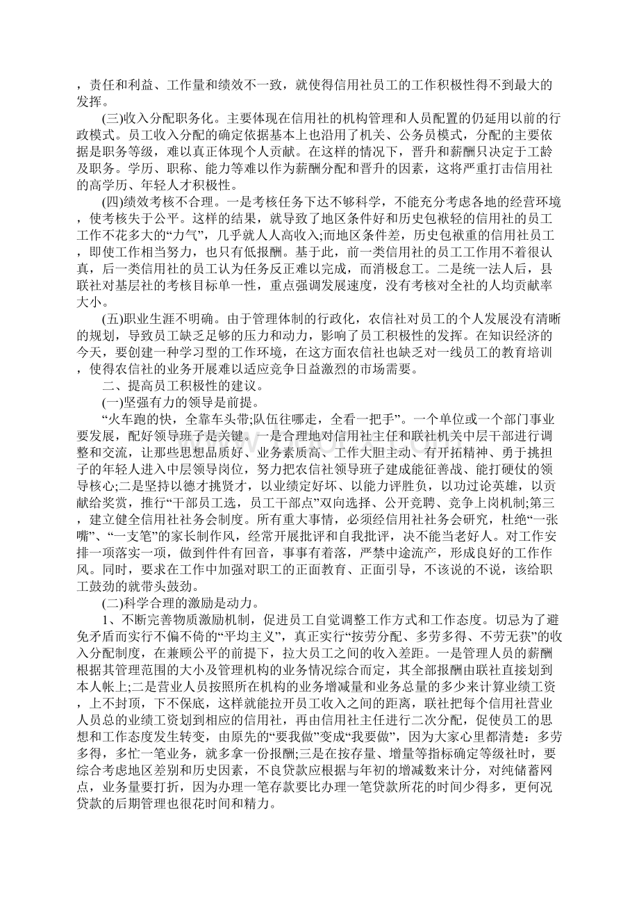 员工工作积极性调研报告正式版Word文档下载推荐.docx_第2页