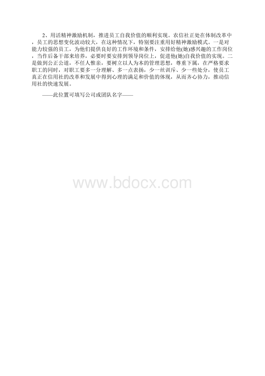 员工工作积极性调研报告正式版.docx_第3页