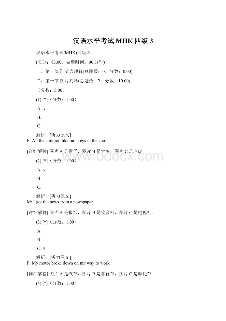 汉语水平考试MHK四级3.docx_第1页