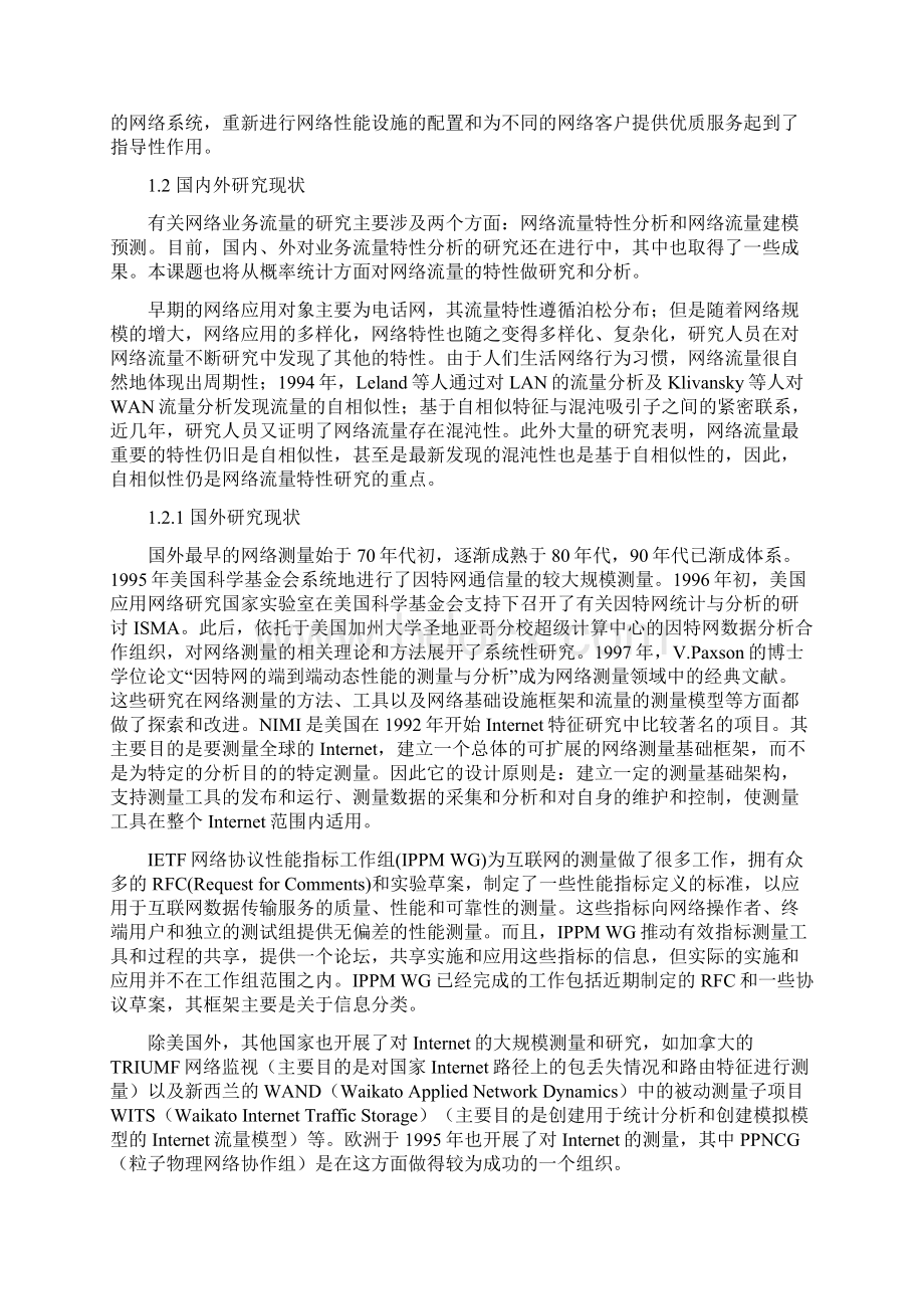 0019word版本hslogic基于概率统计分析的应用流特征分析.docx_第2页