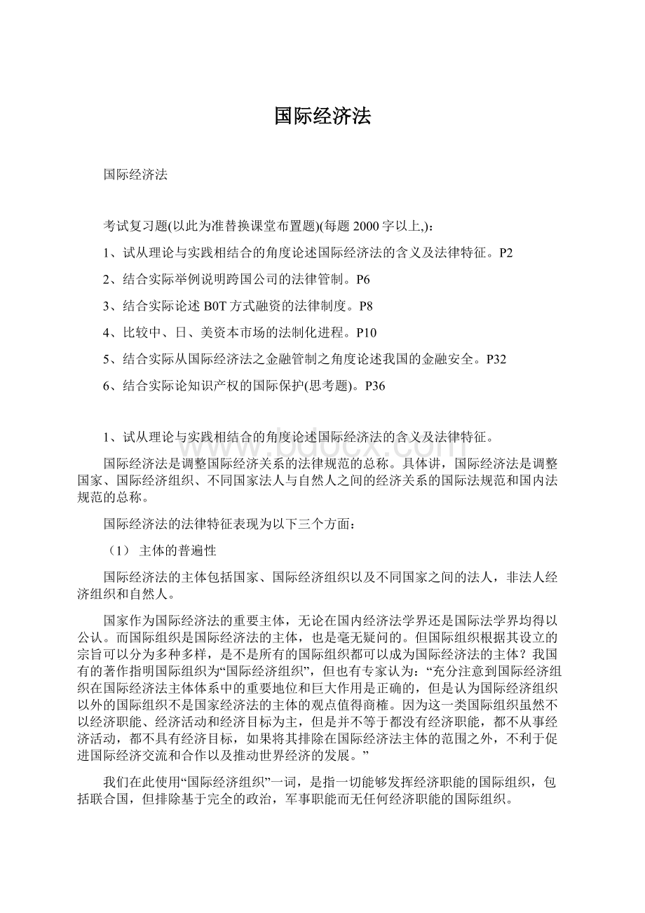 国际经济法.docx_第1页