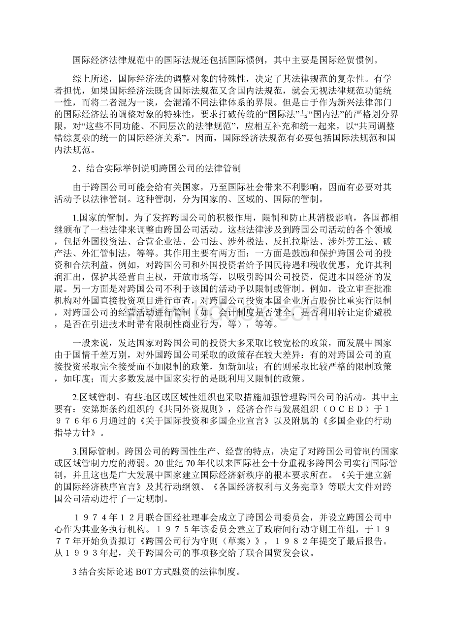 国际经济法.docx_第3页