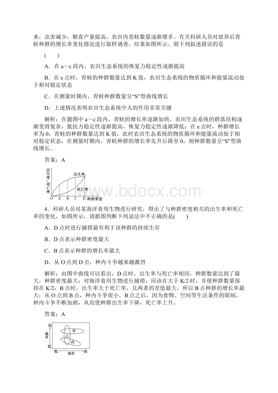 名校专题攻略高考专题复习专题五六专题过程性评价Word格式文档下载.docx_第2页