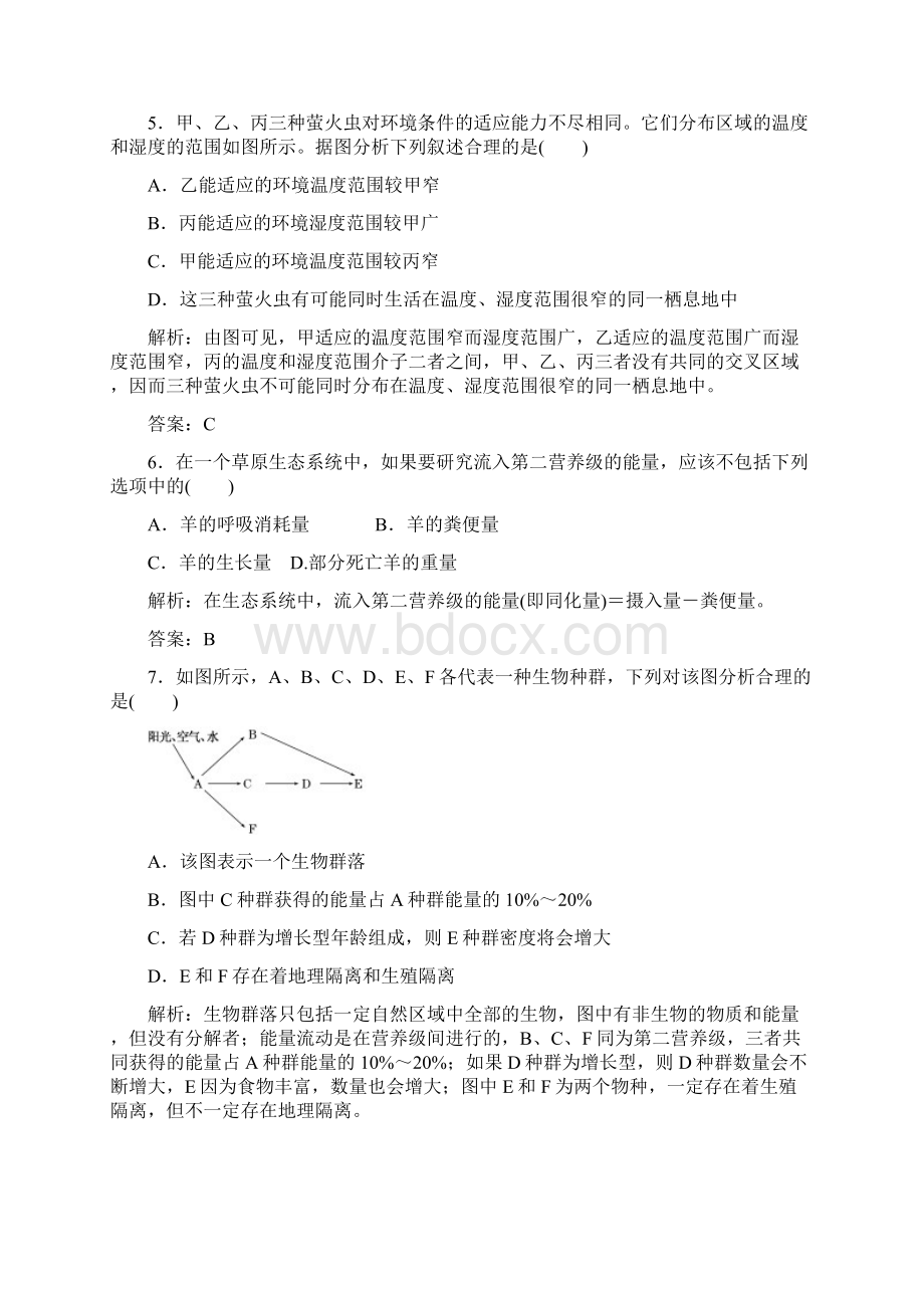 名校专题攻略高考专题复习专题五六专题过程性评价Word格式文档下载.docx_第3页