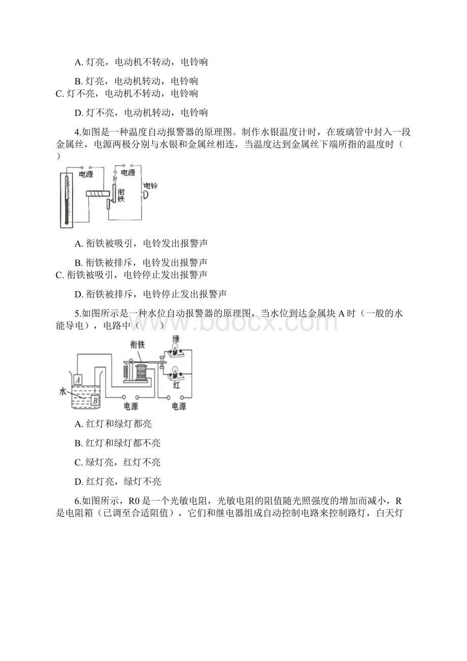 九年级物理上册74电磁继电器练习题Word格式.docx_第2页